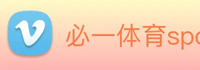 必一体育sport官网域名注册信息查询 Logo